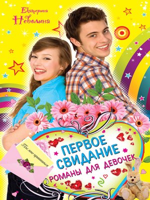 cover image of Геометрия любви